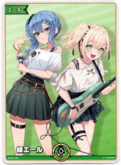 画像1: 『買取』【プロモ】緑エール(星街すいせい＆風真いろは)