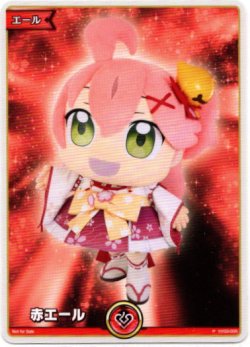 画像1: 『買取』【プロモ】赤エール(みこだにぇー005)