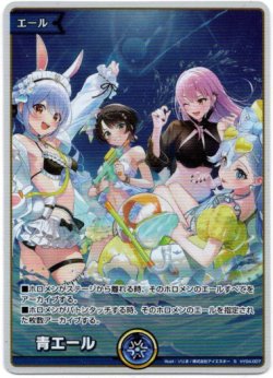 画像1: 『買取』【プロモ】青エール(2025 ホロナツパラダイス)