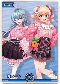 画像1: 『買取』【プロモ】青エール(雪花ラミィ＆桃鈴ねね)