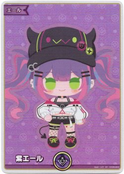 画像1: 『買取』【SY】紫エール(常闇トワ)