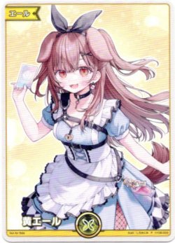 画像1: 『買取』【プロモ】黄エール(illust:しろみにみ)