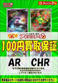 画像1: 【AR・CHR】ポケカ定額買取