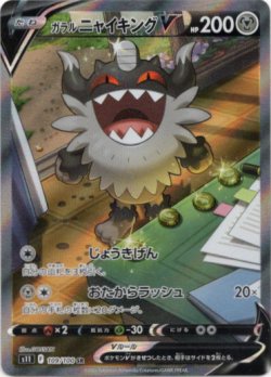 画像1: 『買取』【絵違いSR】ガラルニャイキングV