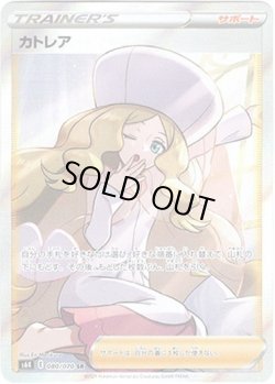 画像1: 『買取』【SR】カトレア