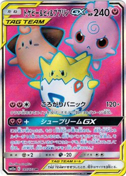 画像1: 『買取』【SR】トゲピー＆ピィ＆ププリンGX