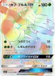 『買取』【HR】カプ・ブルルGX