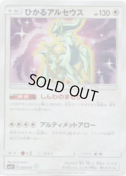 画像1: 『買取』ひかるアルセウス