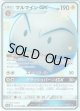 『買取』【SSR】マルマインGX