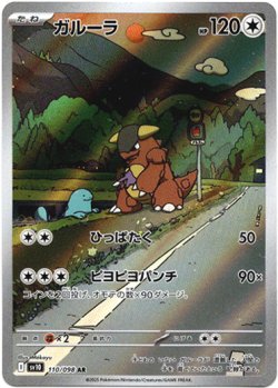 画像1: 『買取』【AR】ガルーラ