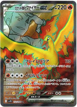 画像1: 『買取』【SR】ロケット団のファイヤーex