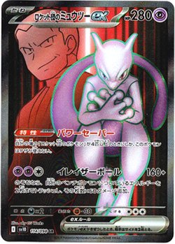 画像1: 『買取』【SR】ロケット団のミュウツーex