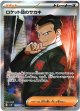 『買取』【SR】ロケット団のサカキ