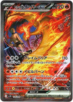 画像1: 『買取』【SAR】ロケット団のファイヤーex