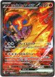 『買取』【SAR】ロケット団のファイヤーex