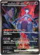 『買取』【SAR】ロケット団のミュウツーex