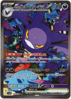 画像1: 『買取』【SAR】ロケット団のクロバットex