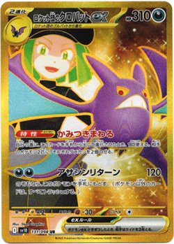 画像1: 『買取』【UR】ロケット団のクロバットex