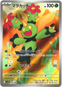 画像1: 『買取』【AR】マラカッチ