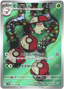 画像1: 『買取』【AR】モロバレル