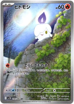 画像1: 『買取』【AR】ヒトモシ
