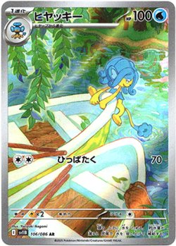 画像1: 『買取』【AR】ヒヤッキー