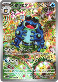 画像1: 『買取』【AR】ガマゲロゲ