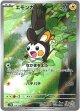 『買取』【AR】エモンガ