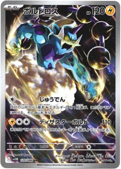 画像1: 『買取』【AR】ボルトロス