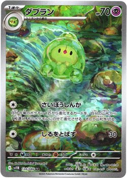 画像1: 『買取』【AR】ダブラン