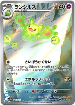 画像1: 『買取』【AR】ランクルス