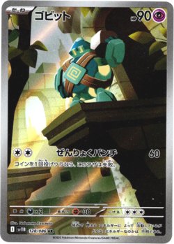 画像1: 『買取』【AR】ゴビット
