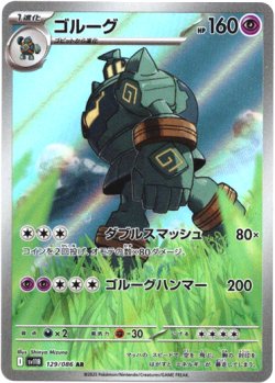 画像1: 『買取』【AR】ゴルーグ