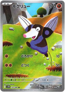 画像1: 『買取』【AR】モグリュー