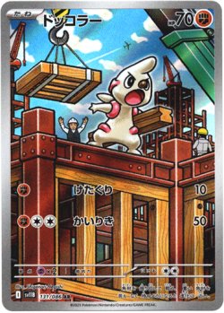 画像1: 『買取』【AR】ドッコラー