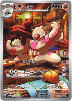 画像1: 『買取』【AR】ドテッコツ