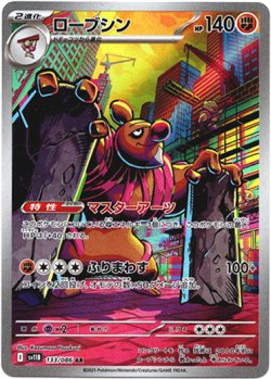画像1: 『買取』【AR】ローブシン