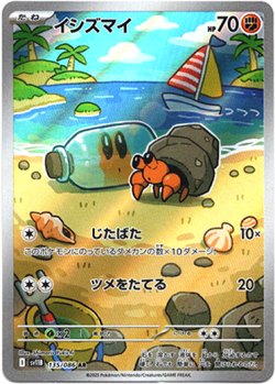 画像1: 『買取』【AR】イシズマイ
