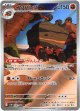 『買取』【AR】イワパレス