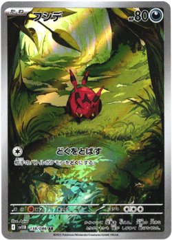画像1: 『買取』【AR】フシデ