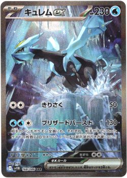 画像1: 『買取』【SAR】キュレムex