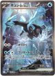『買取』【SAR】キュレムex