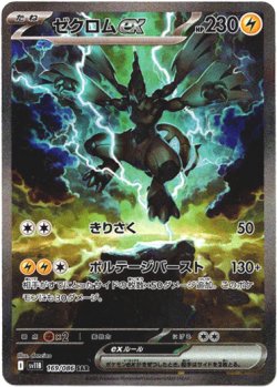 画像1: 『買取』【SAR】ゼクロムex