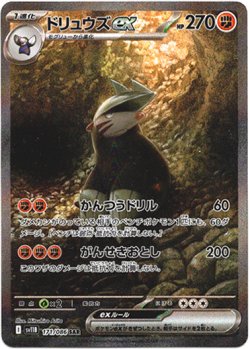 画像1: 『買取』【SAR】ドリュウズex