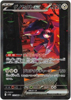 画像1: 『買取』【SAR】ゲノセクトex
