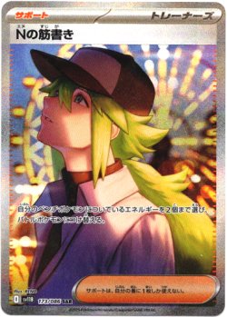 画像1: 『買取』【SAR】Nの筋書き