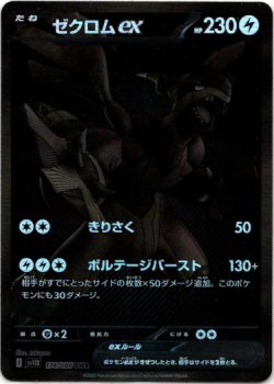 画像1: 『買取』【BWR】ゼクロムex