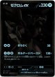 『買取』【BWR】ゼクロムex