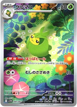 画像1: 『買取』【AR】クルマユ