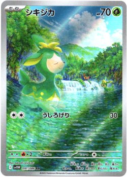 画像1: 『買取』【AR】シキジカ